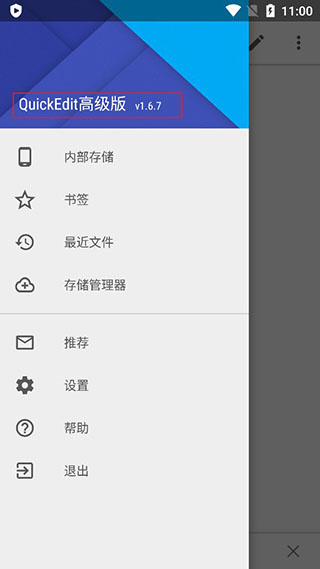 QuickEdit文本编辑器安装截图1