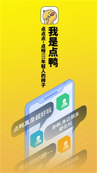 点鸭截图0