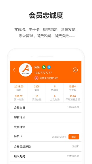 回头客餐饮管理系统截图1