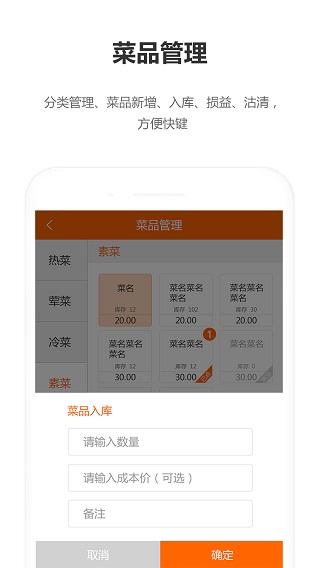 回头客餐饮管理系统截图3