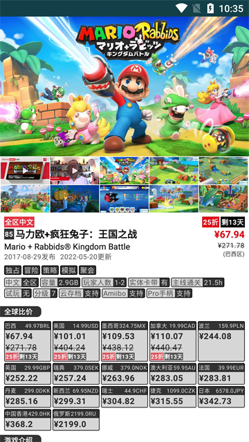 NS折扣查询截图2