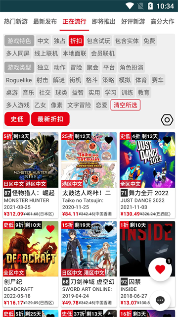 NS折扣查询截图1
