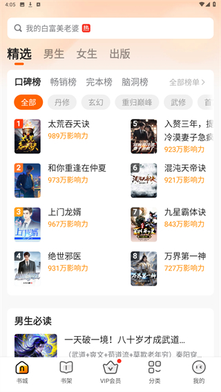 免费小说大全最新版