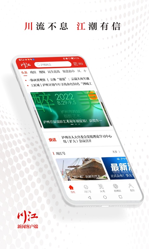 川江号新闻截图2
