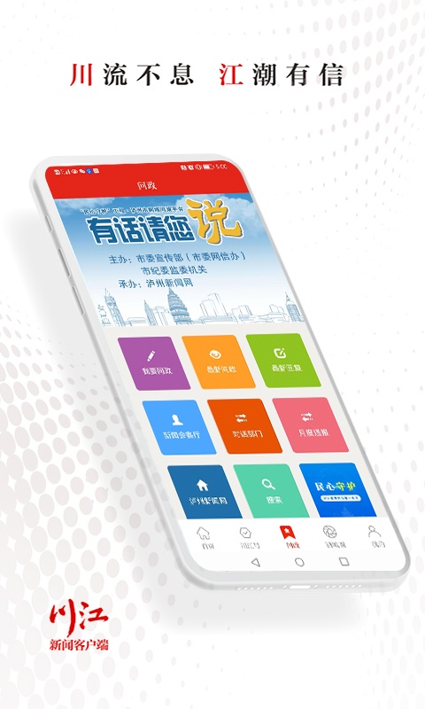 川江号新闻截图3