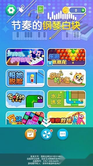 节奏的钢琴白块