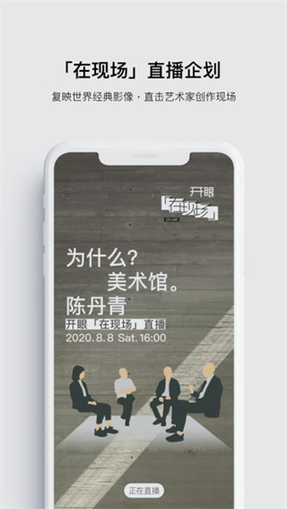 开眼安卓截图4
