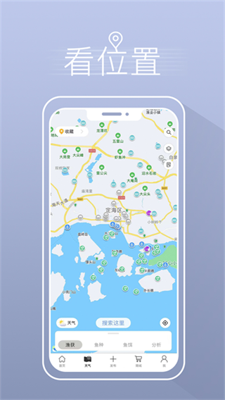 渔获天气预报截图3