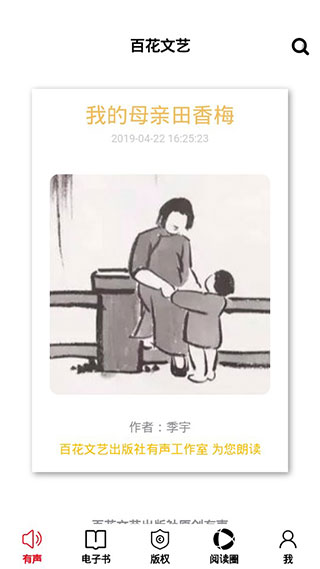 百花文艺截图3