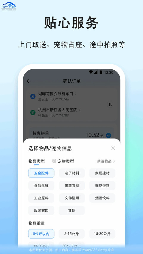 一喂宠物托运司机版截图0