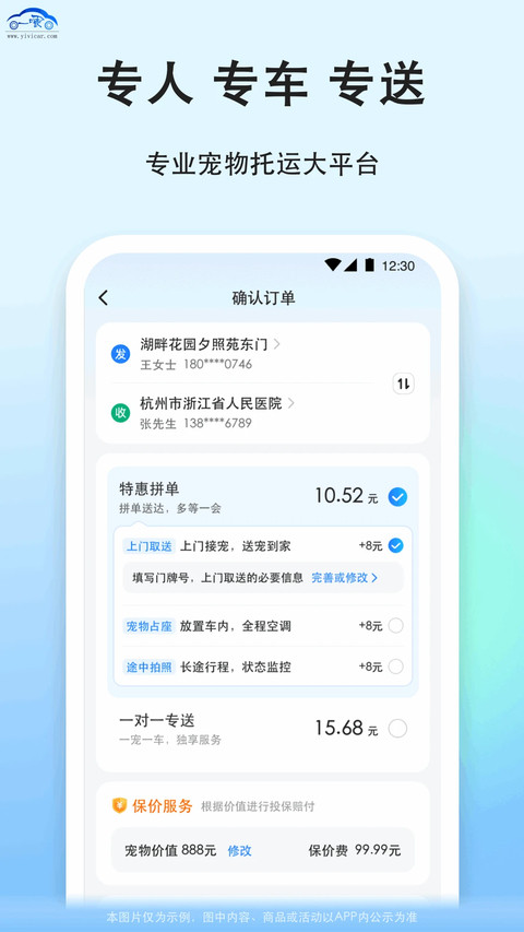 一喂宠物托运司机版截图1
