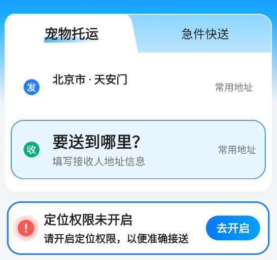 一喂宠物托运司机版