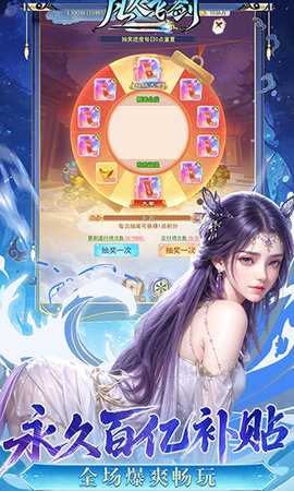 凡人飞剑截图0