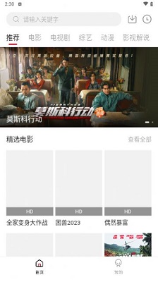 舜舜影视截图0