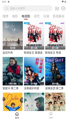 舜舜影视截图2