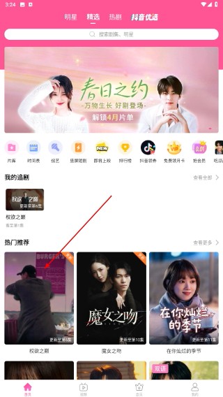 TVING最新版
