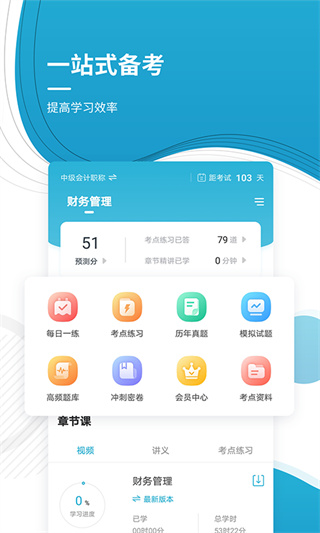 会计职称证书截图3