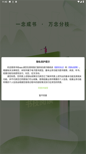 书枝阅读最新版