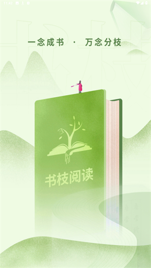 书枝阅读最新版