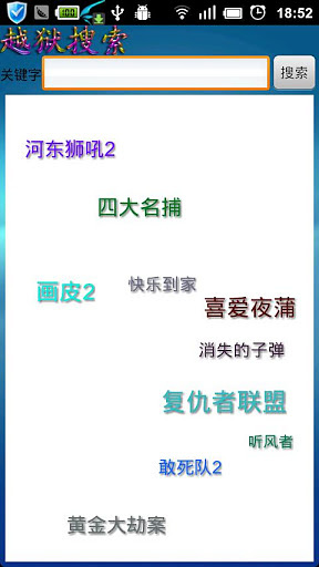 越狱搜索截图0