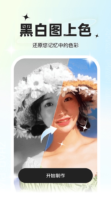 星语相机最新版