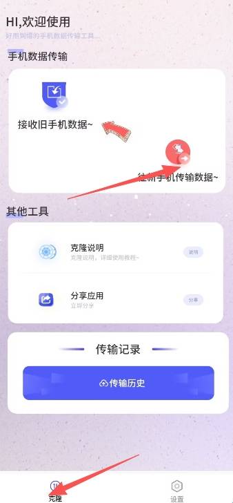 手机数据传输安装