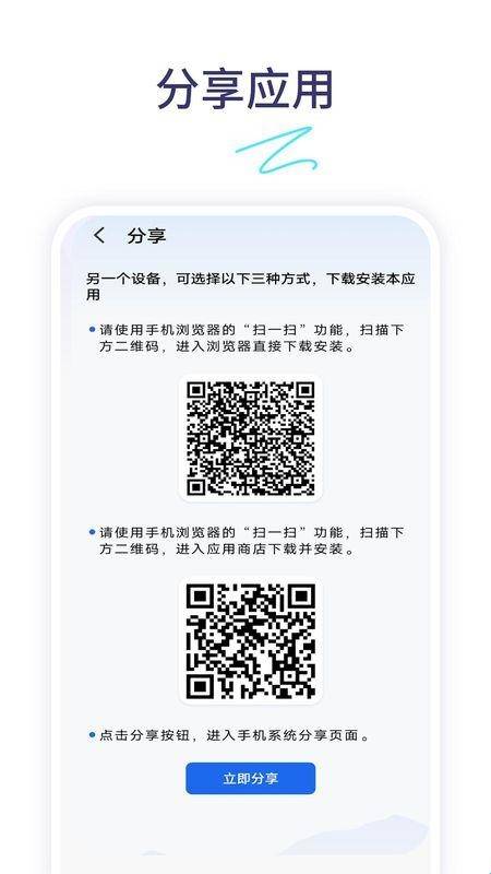 手机数据传输安装