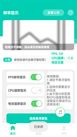 帧率显示器2025最新版截图1