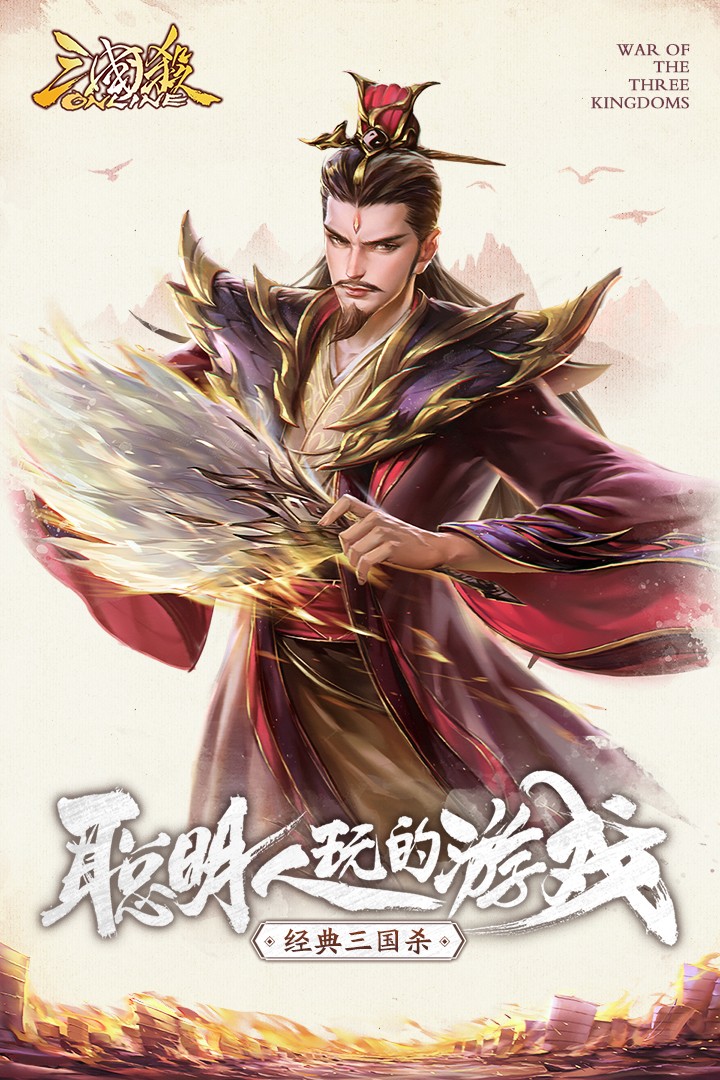 三国杀ol截图2