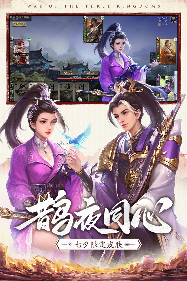 三国杀ol截图1