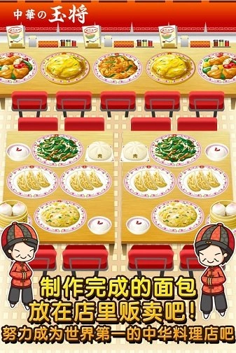 中华料理达人截图2