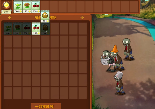 植物大战僵尸融合版mod2.5.1截图3