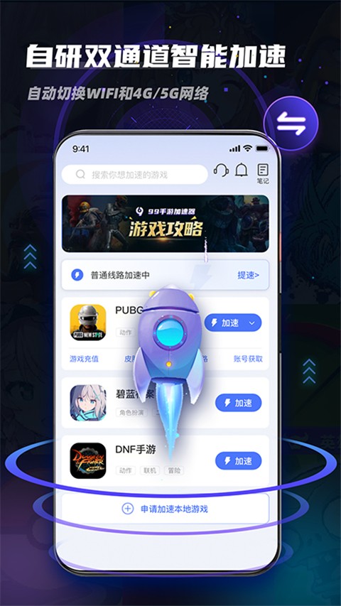99加速器.6旧版截图1