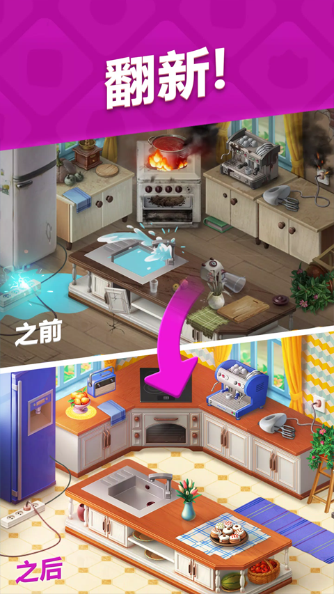 Homescapes截图2