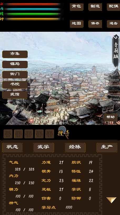 寻影江湖安卓版截图3