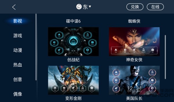 百变主题4.4最新版本截图2