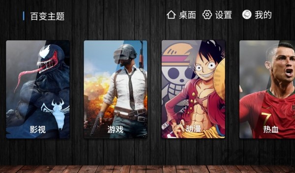 百变主题4.4最新版本截图1