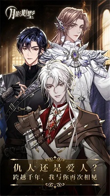 月影别墅免费安卓版