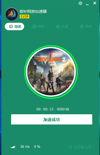 奇妙加速器安卓版