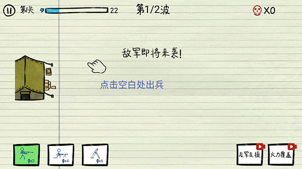 纸上火柴人战争