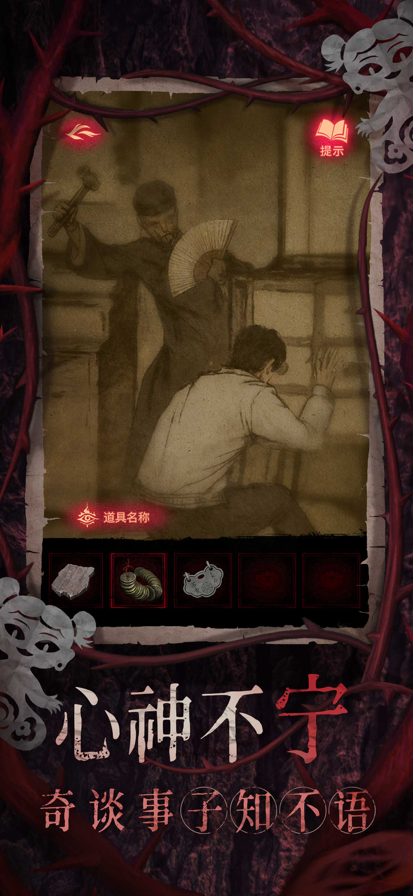 纸嫁衣8截图3