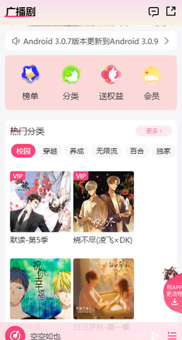 腐竹fm手机版