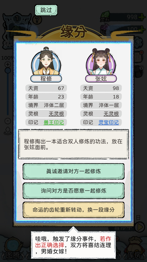 修仙世家免广告截图2
