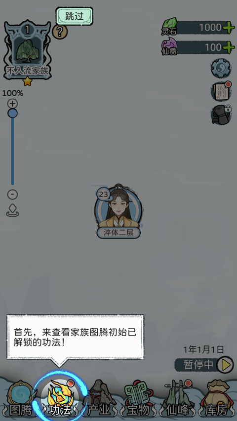 修仙世家免广告截图0