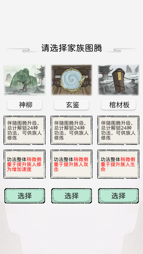修仙世家免广告截图1