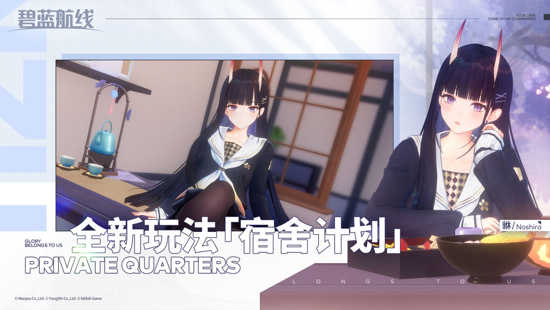 碧蓝航线截图0