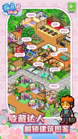 温泉物语22025最新版截图0