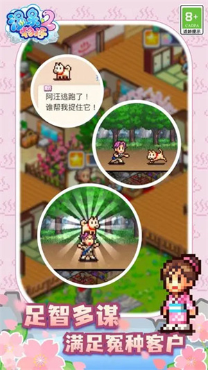温泉物语22025最新版截图3