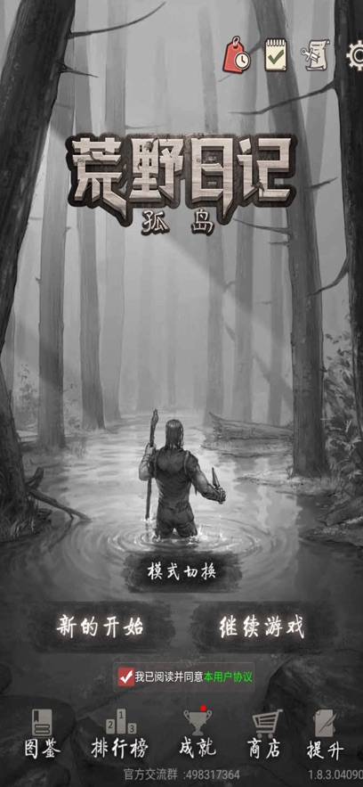 荒野日记：孤岛截图1