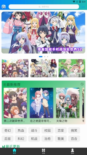 漫岛动漫官网正版截图0